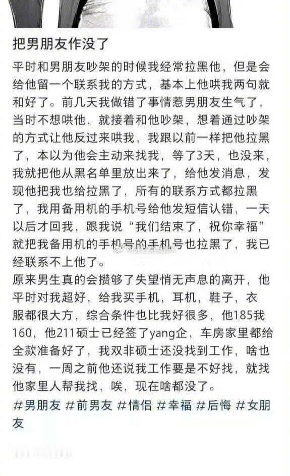 “把男朋友作没了”