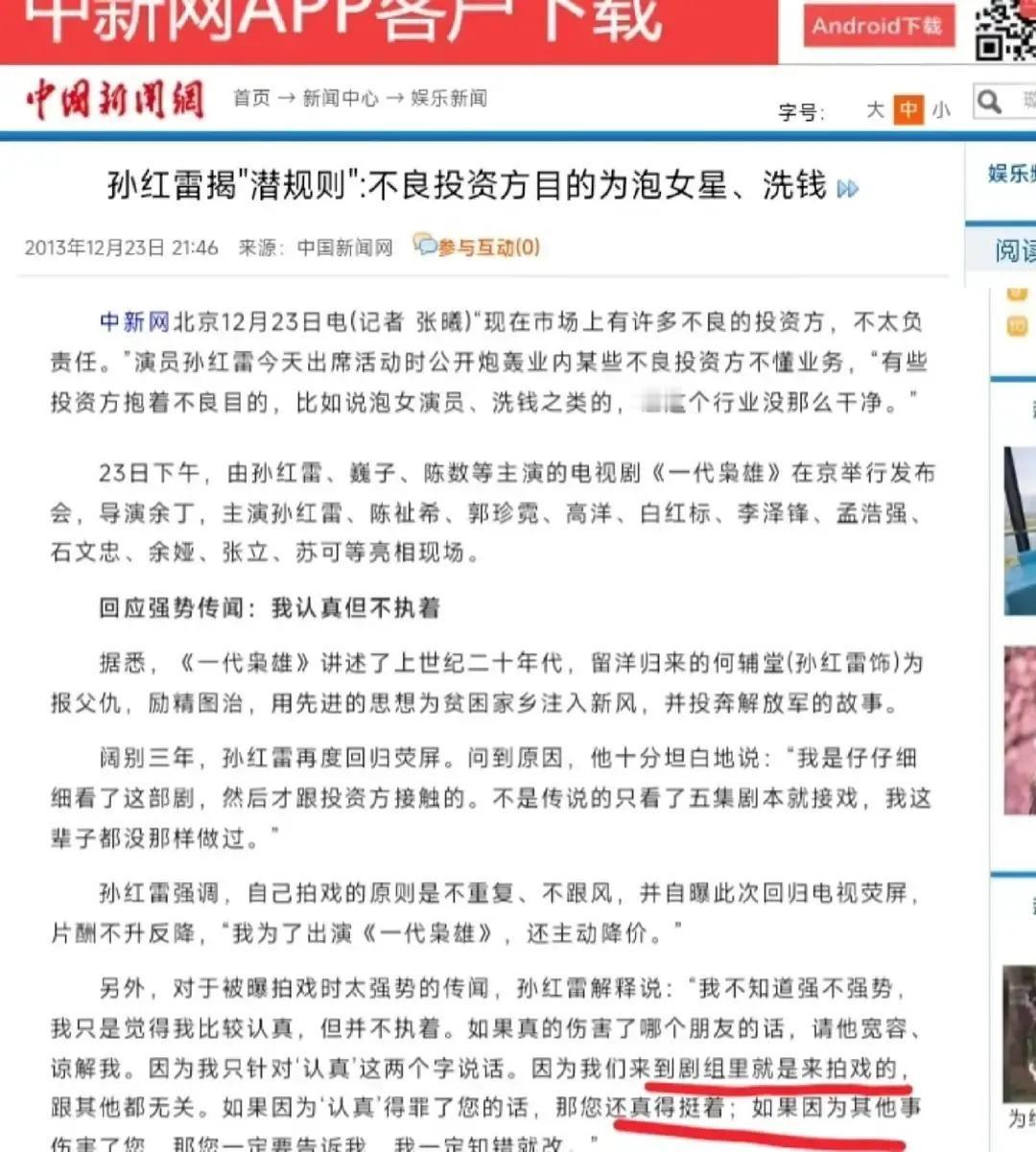 当年孙红雷宁可把片酬主动退回去一部分，在中戏母校当着那么多师生的面，硬是给自己演的角色打了20分的极