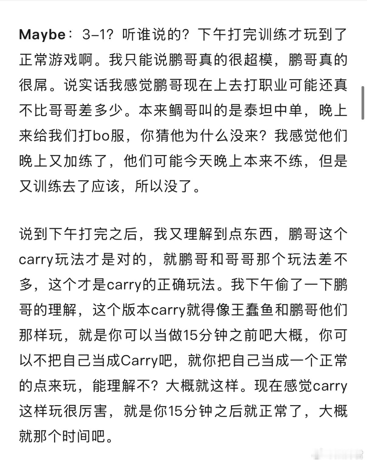 超哥训练赛，听说战绩3-1，打的是Titan和东南亚队，打完后猛夸鹏子不比Ame
