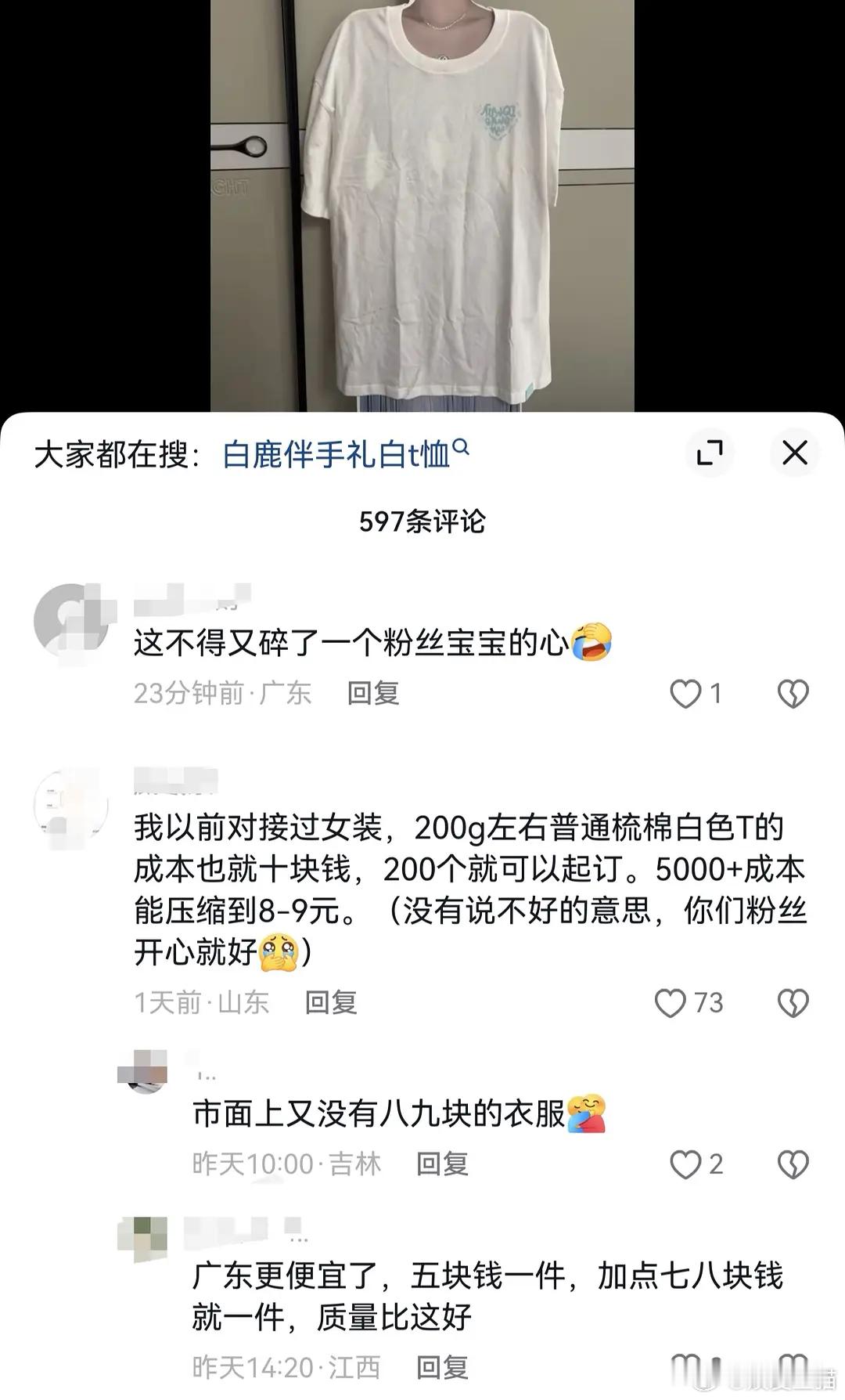 这个是🌊演唱会的伴手礼T恤吗？在抖刷到的