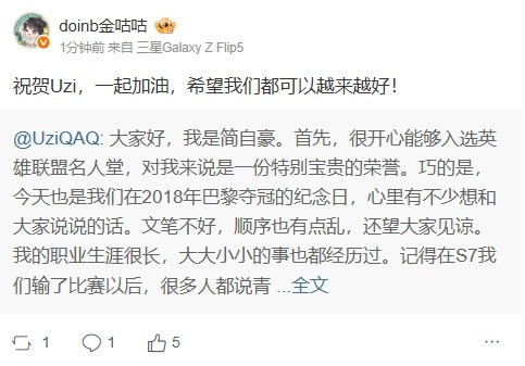 众人发文祝贺Uzi这就是乌兹的影响力！Uzi入选名人堂后，LPL圈内众人祝贺Uz