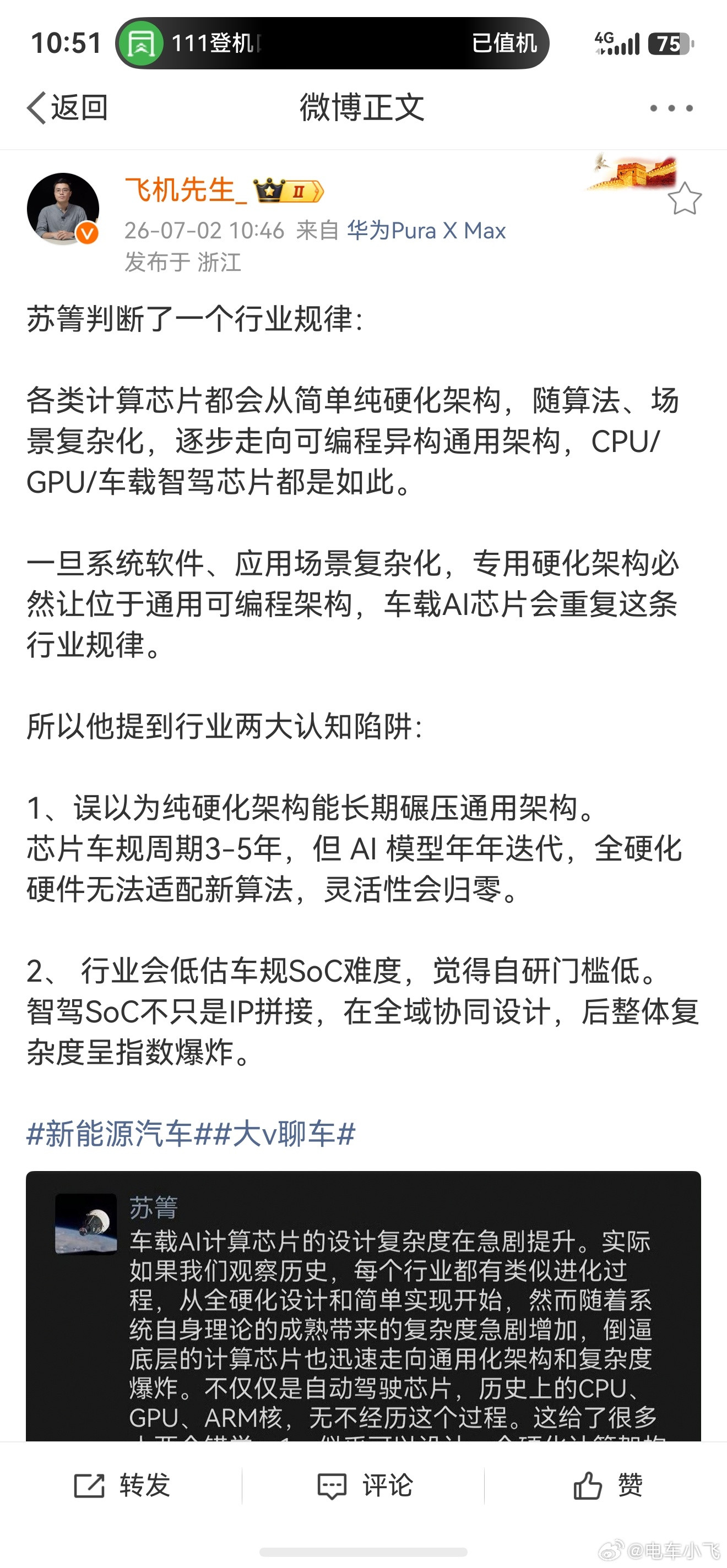 昨天看了一篇文章，才知道苏菁是先干了麒麟芯片再转到智驾的，经历了麒麟K3V2到麒