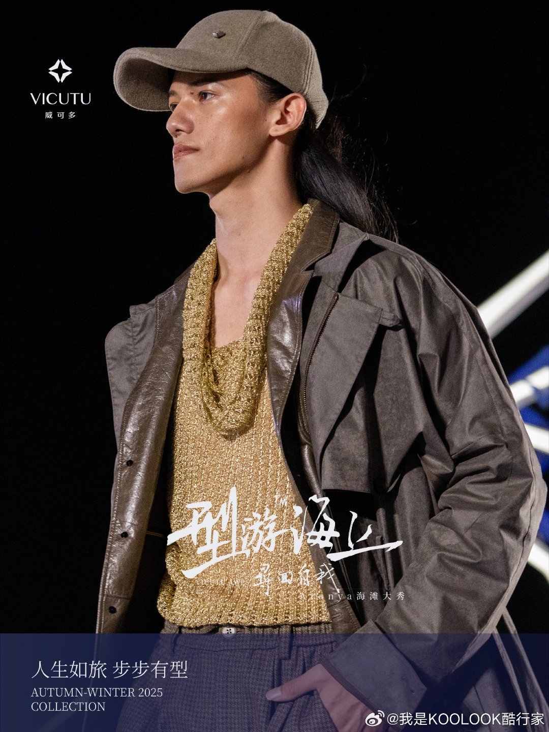 VICUTU点燃阿那亚蓝色夜空威可多，把“男人该有的样子”缝进了每一针线✨宝子
