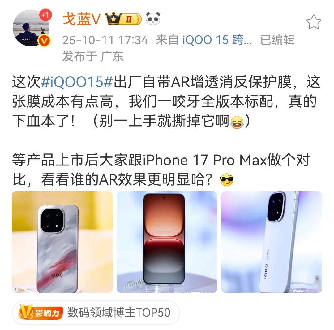 iQOO15大手笔呀，比iPhone好太多，iPhone买来贴膜还得买AR抗反射