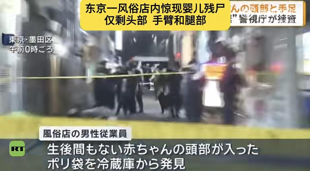 日本东京一风俗店冰柜里发现婴儿头部和手脚！这确定不是阴间新闻吗？日本东京一