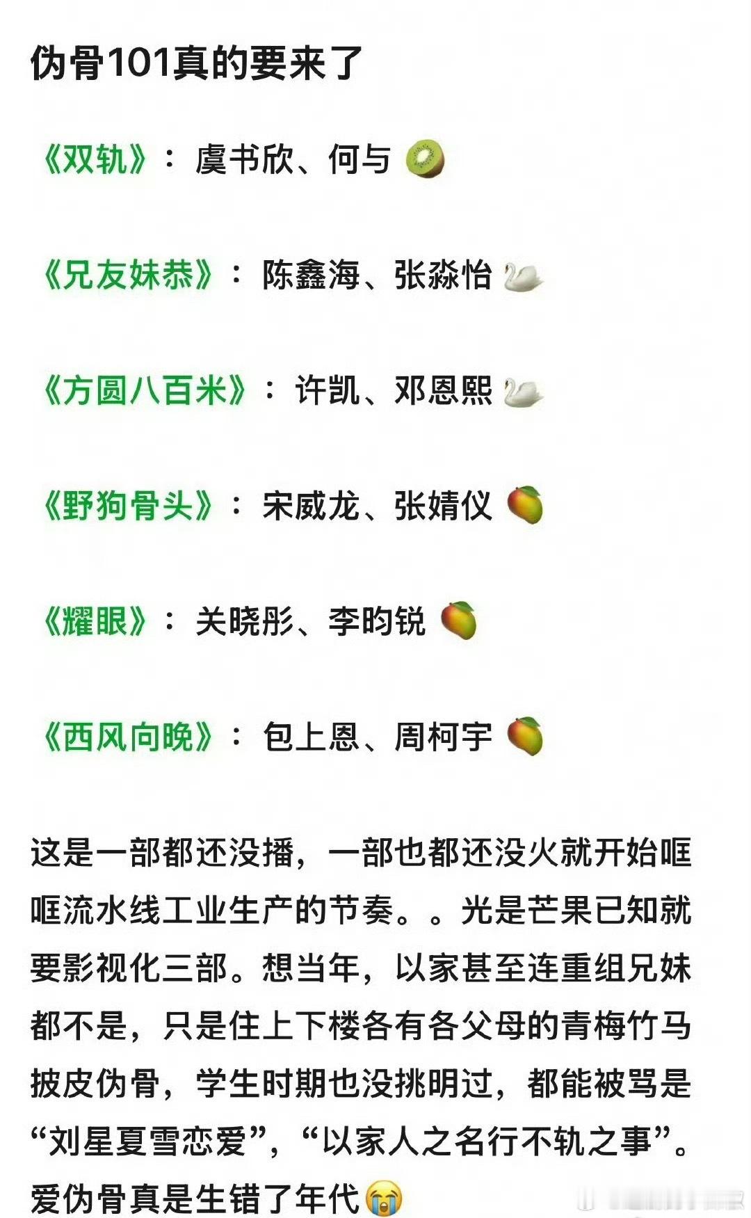 内🐟真的喜欢扎堆拍，又开始伪骨科101了​​​