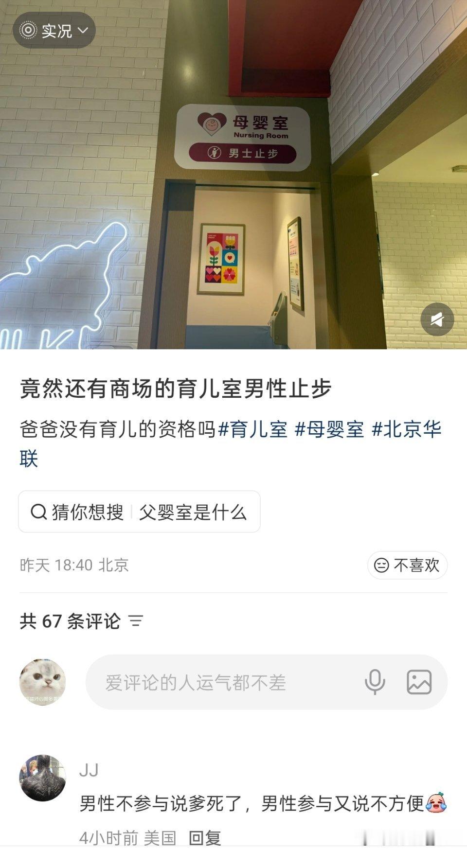 育儿室为啥男士止步​​​