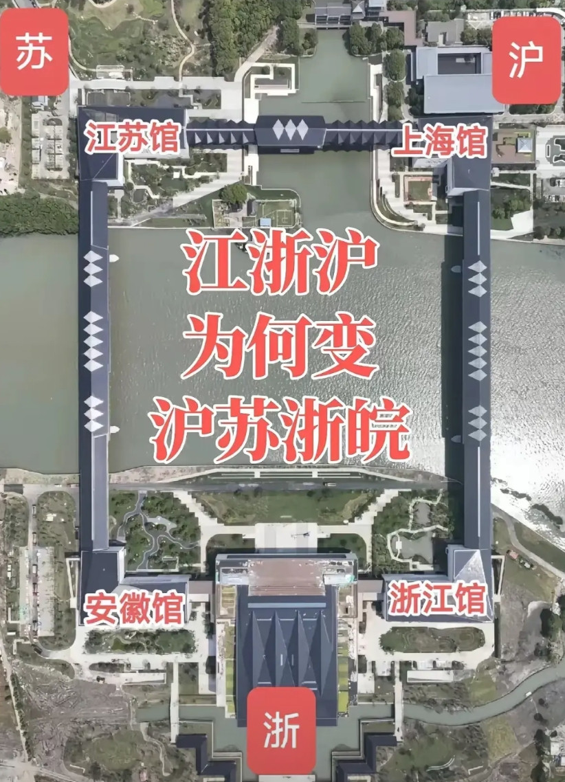 冷知识！江浙沪为啥变江浙沪皖？事情是这样的，在江苏，浙江，上海三地交界处，建了