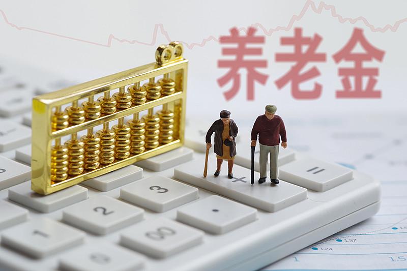 养老金制度接下来的走向其实已经很清晰了，核心就是补低扶弱，不再像过去那样统一按比