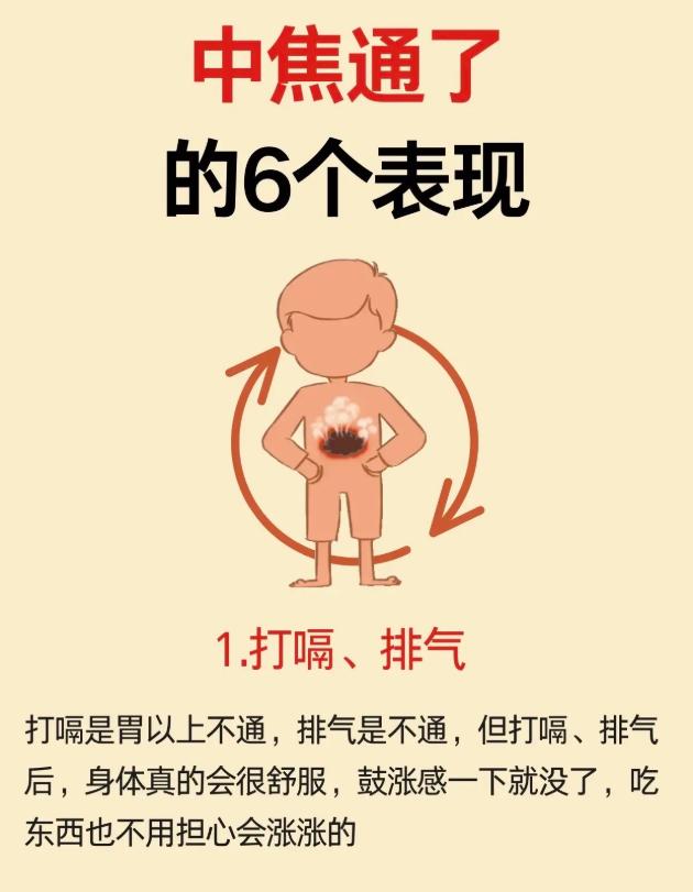 中焦打通后，身体会出现这6个变化