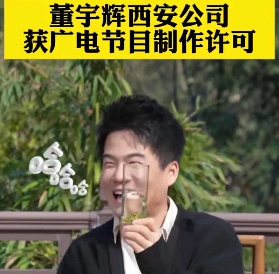 董宇辉旅游公司要开业了啦，董宇辉是首发领队吗？你能成为董宇辉的第一批游客吗？
