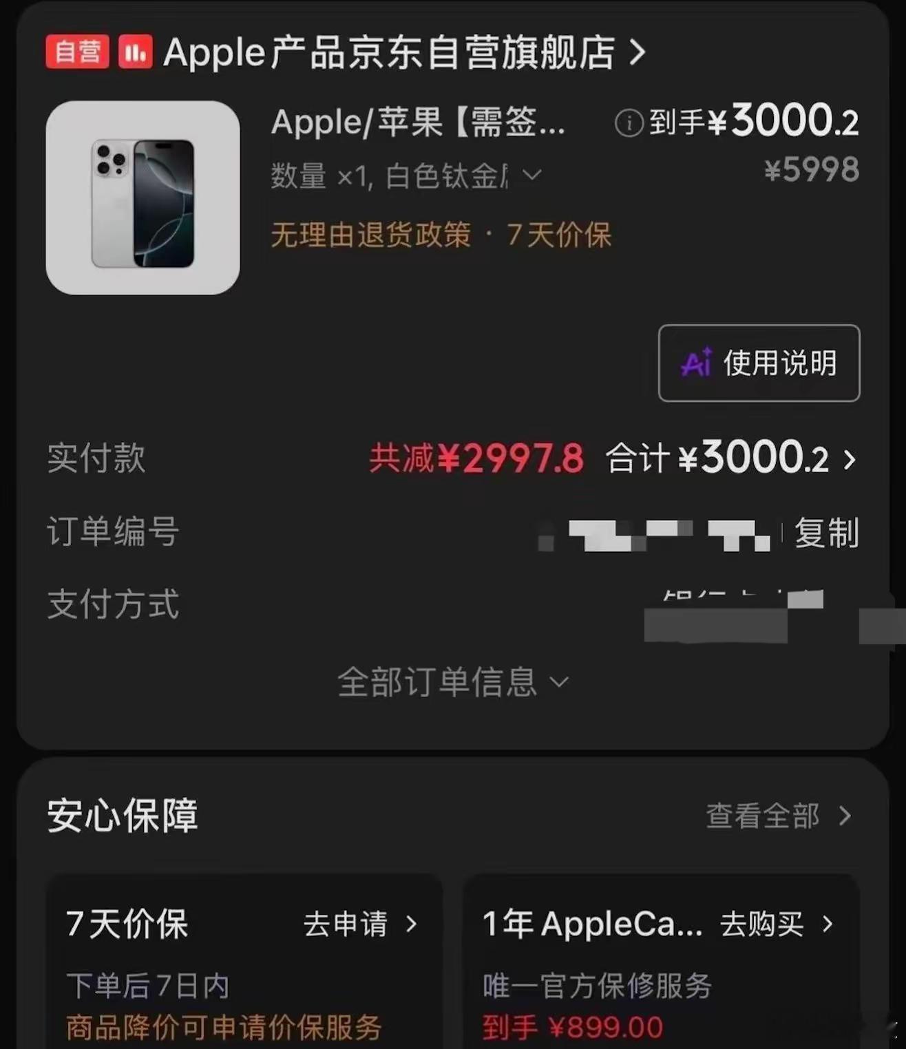 据说京东放了一批低价的iPhone16Pro？没买到的我一直在拍大腿