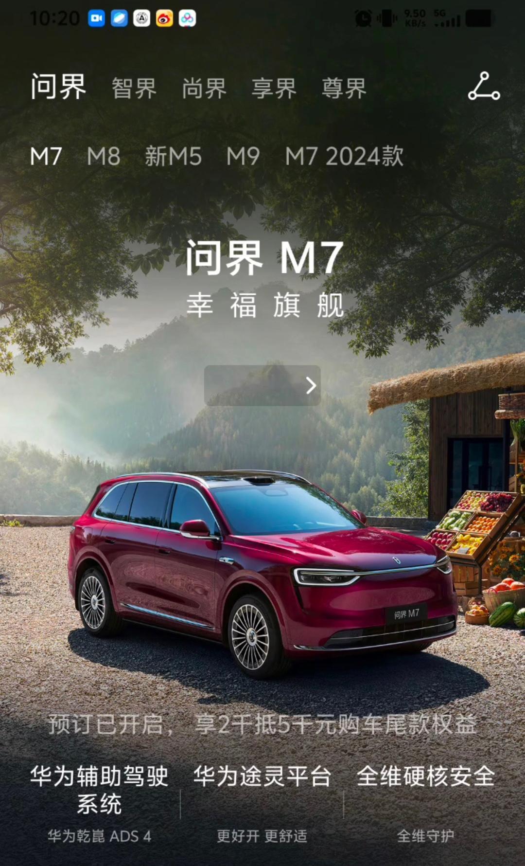 全新问界M7今日启动小订目前系统流量大出现卡顿看来还是很火爆的预计24小