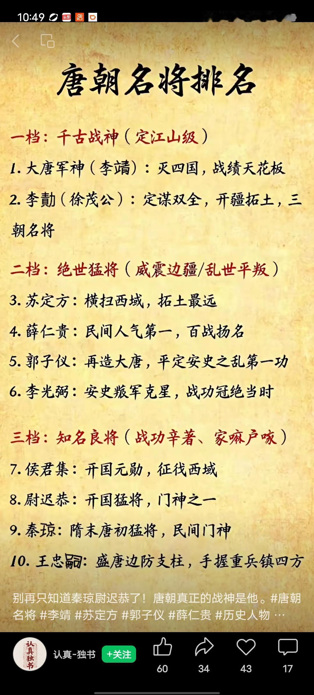 唐朝名将如云，谁是最强战神还真不好说。就说尉迟敬德，那可是初唐第一猛男，堪称物