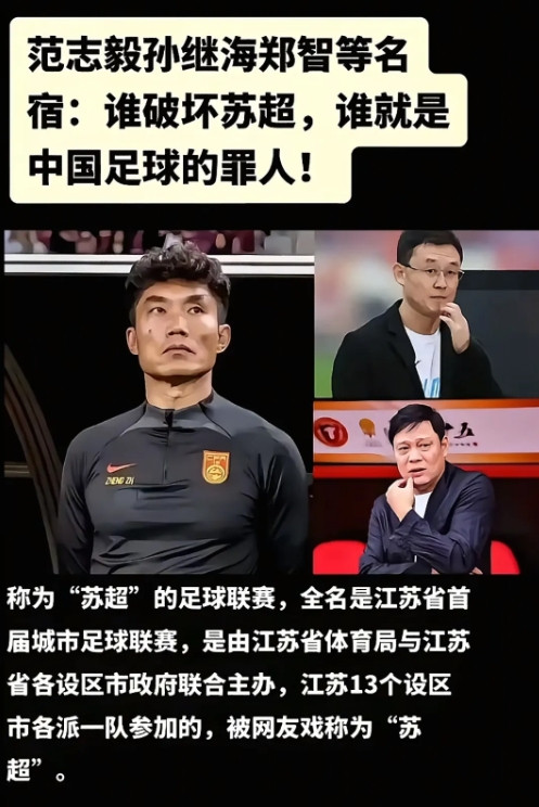 足协这次真的踢到铁板了，本以为苏超一盘散沙好拿捏，万万没想到，十三太保竟然空