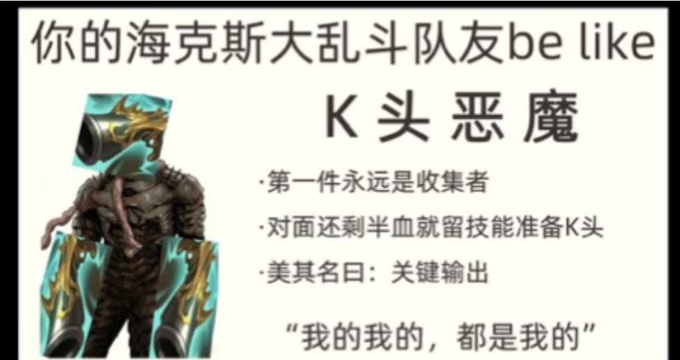 梗图好好笑海克斯大乱斗