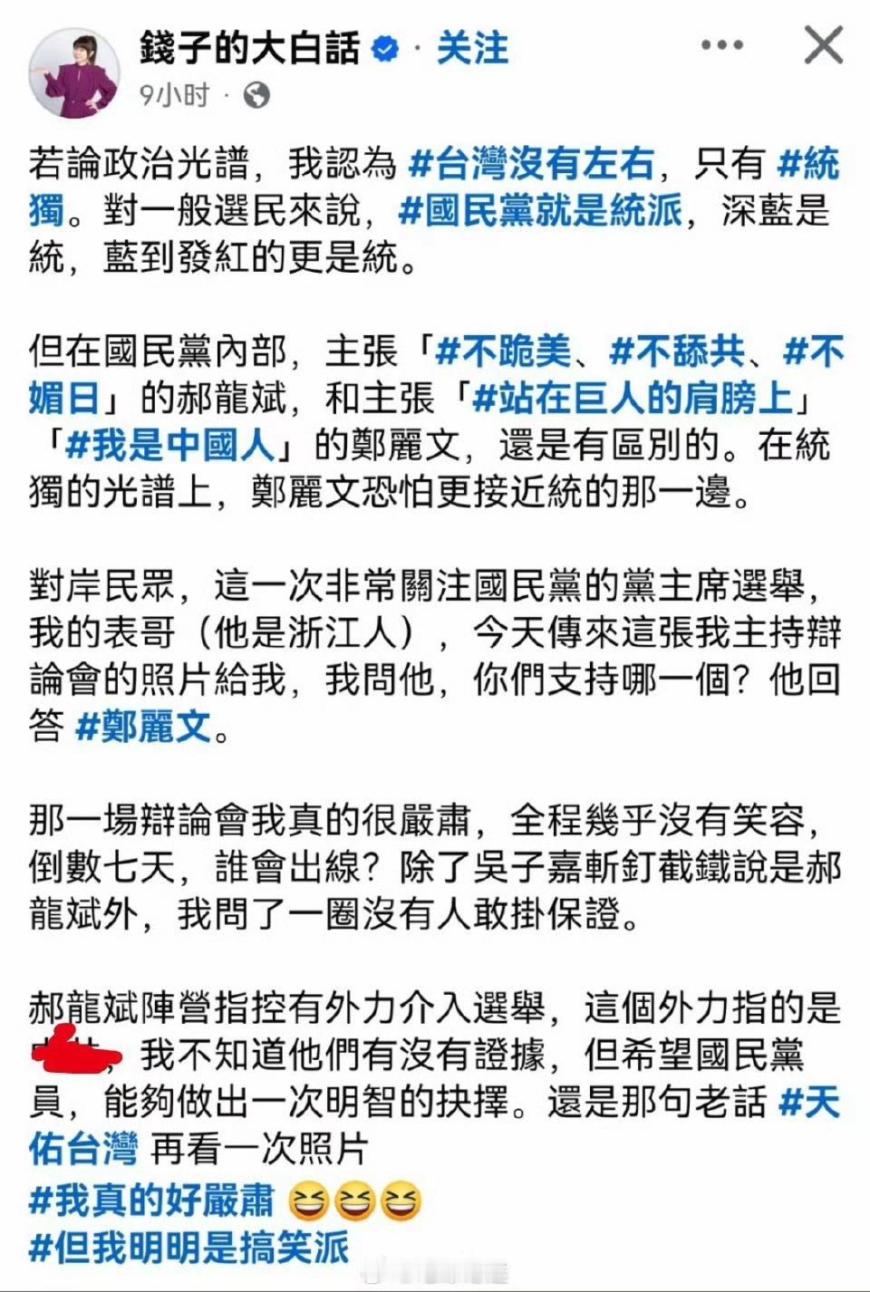 郑丽文此番对日发言确实道出了台湾政坛的现实状况。从政治生态来看，不论最终谁当选国