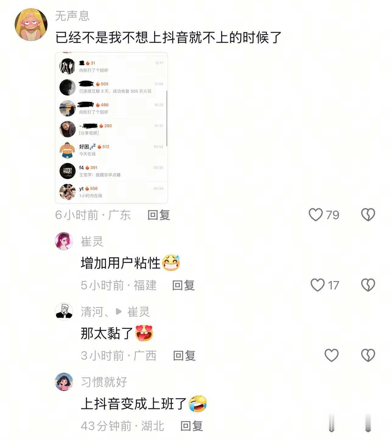 火花续到这种程度已经不是聊不聊的问题了