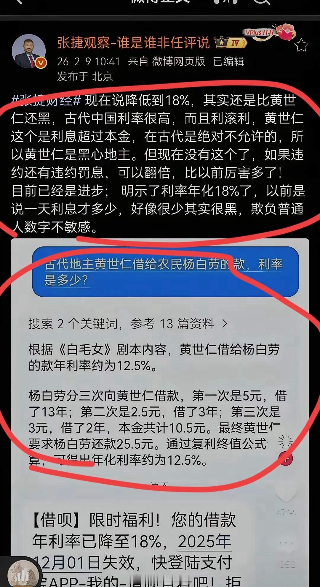 著名经济学家张捷教授：网贷，其实比黄世仁还要黑！！古代的利率很高，利滚利，但一般