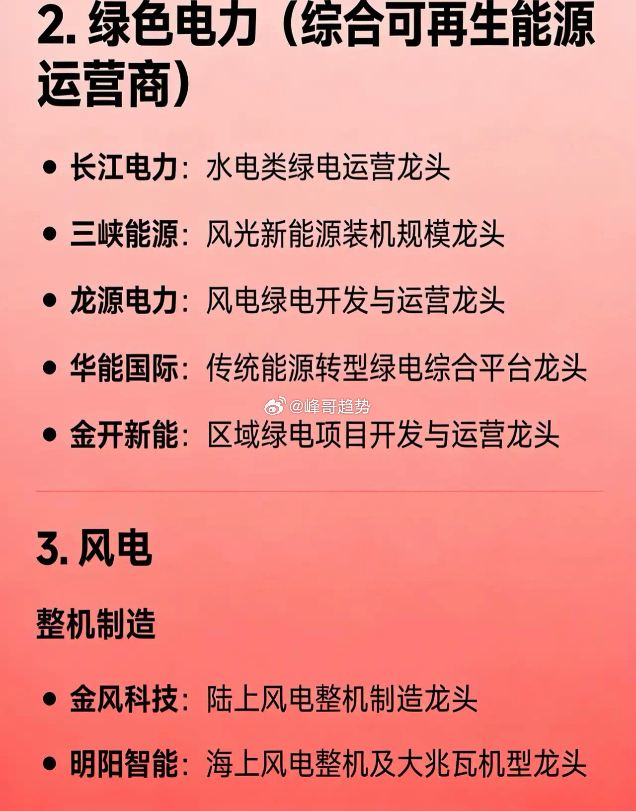 “算电协同、绿色电力、风电、火电、核电、水电、光储、电网设备”八大方向的完整版龙