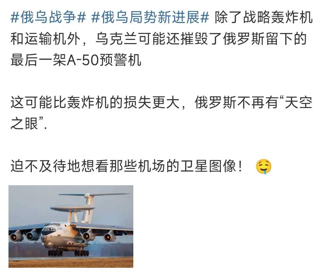 俄罗斯最后一架A-50预警机被锤毁了！