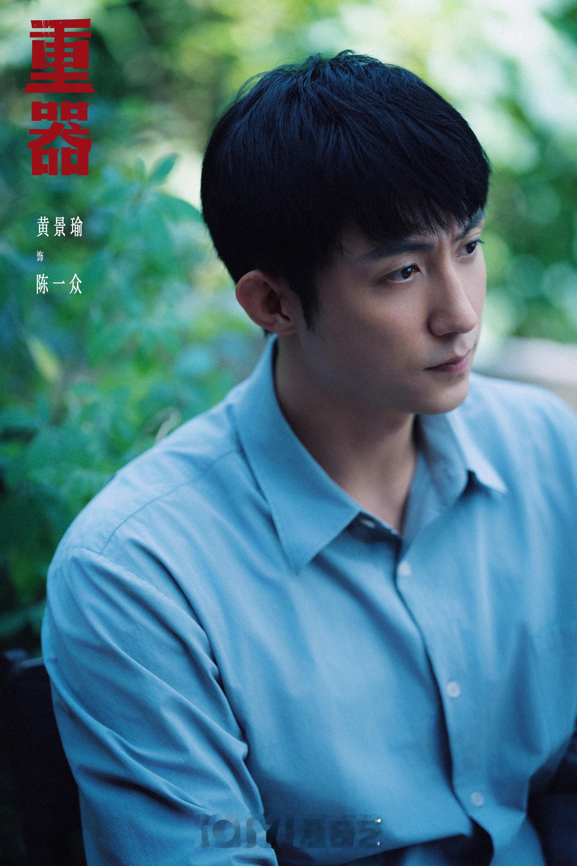 黄景瑜🐳夏日爱心站.黄景瑜重器持凛然正气振臂明法，让黑暗与迷障无处可藏。期待