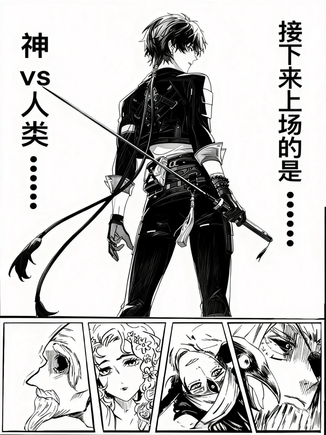 鸣潮｜神vs人类