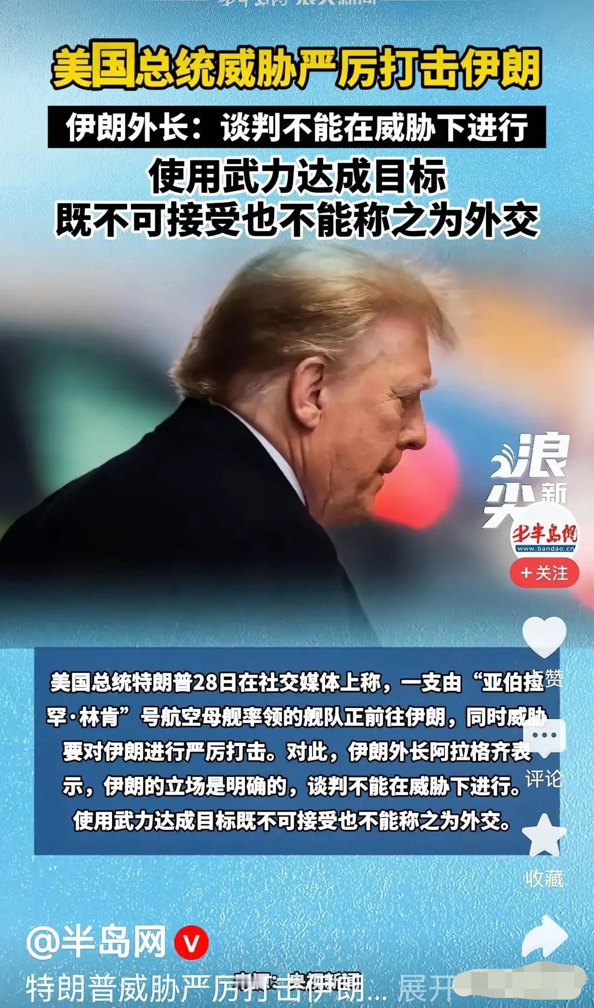 伊朗主打一个听话，美国要打伊朗，中国网友纷纷出招，告诉伊朗，美国要打伊朗，伊朗就