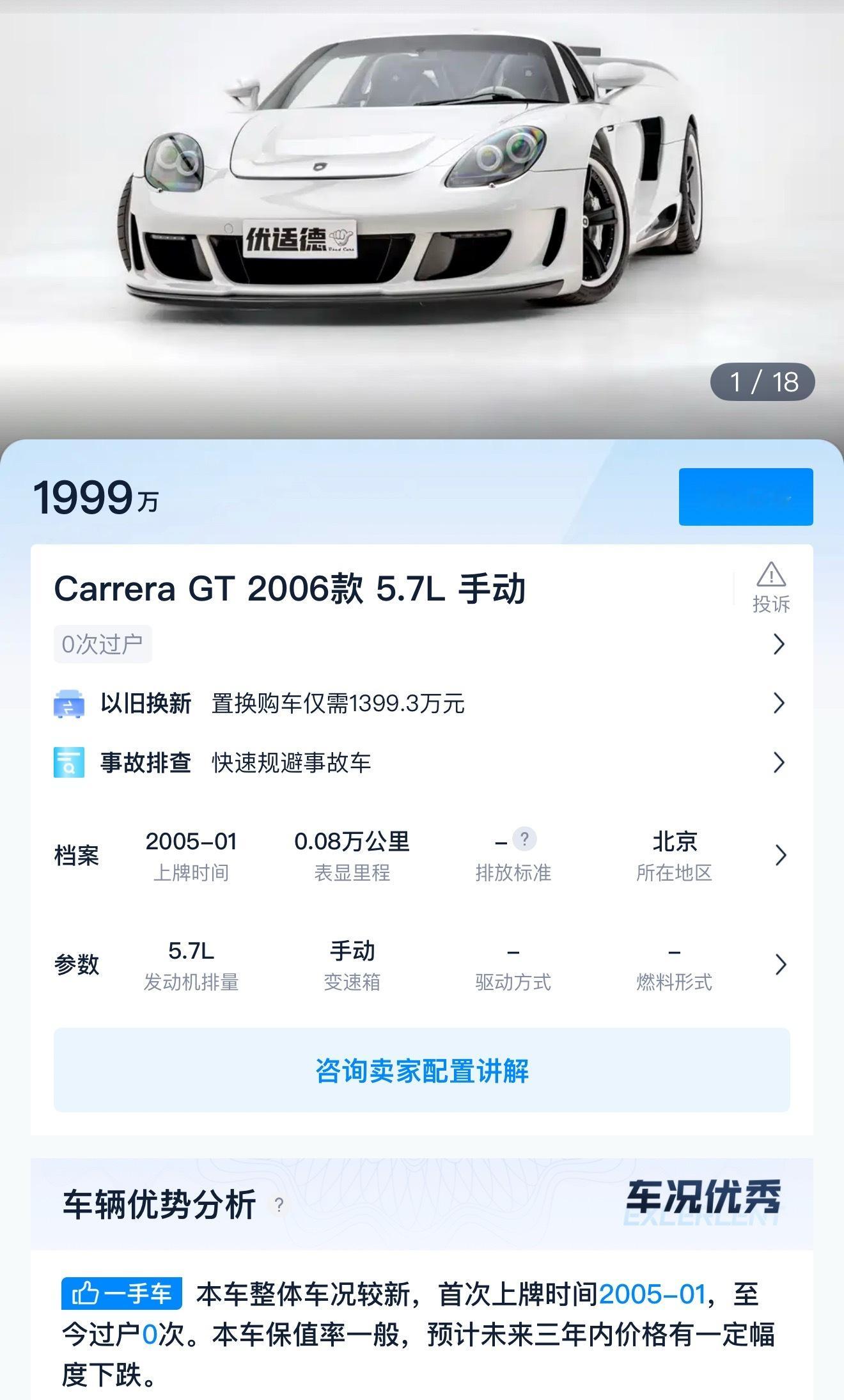 没事逛逛二手车，总能看到很抽象的车源[doge]你的下一台车老旧燃油车​​​