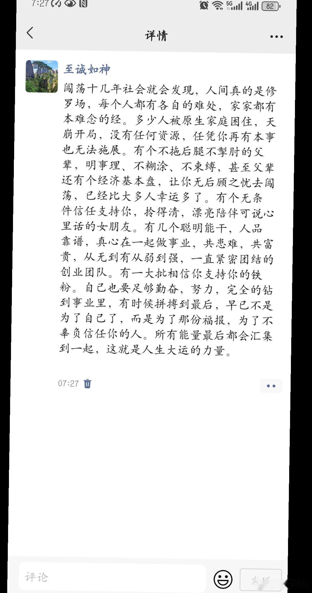 闯荡社会十几年才发现……