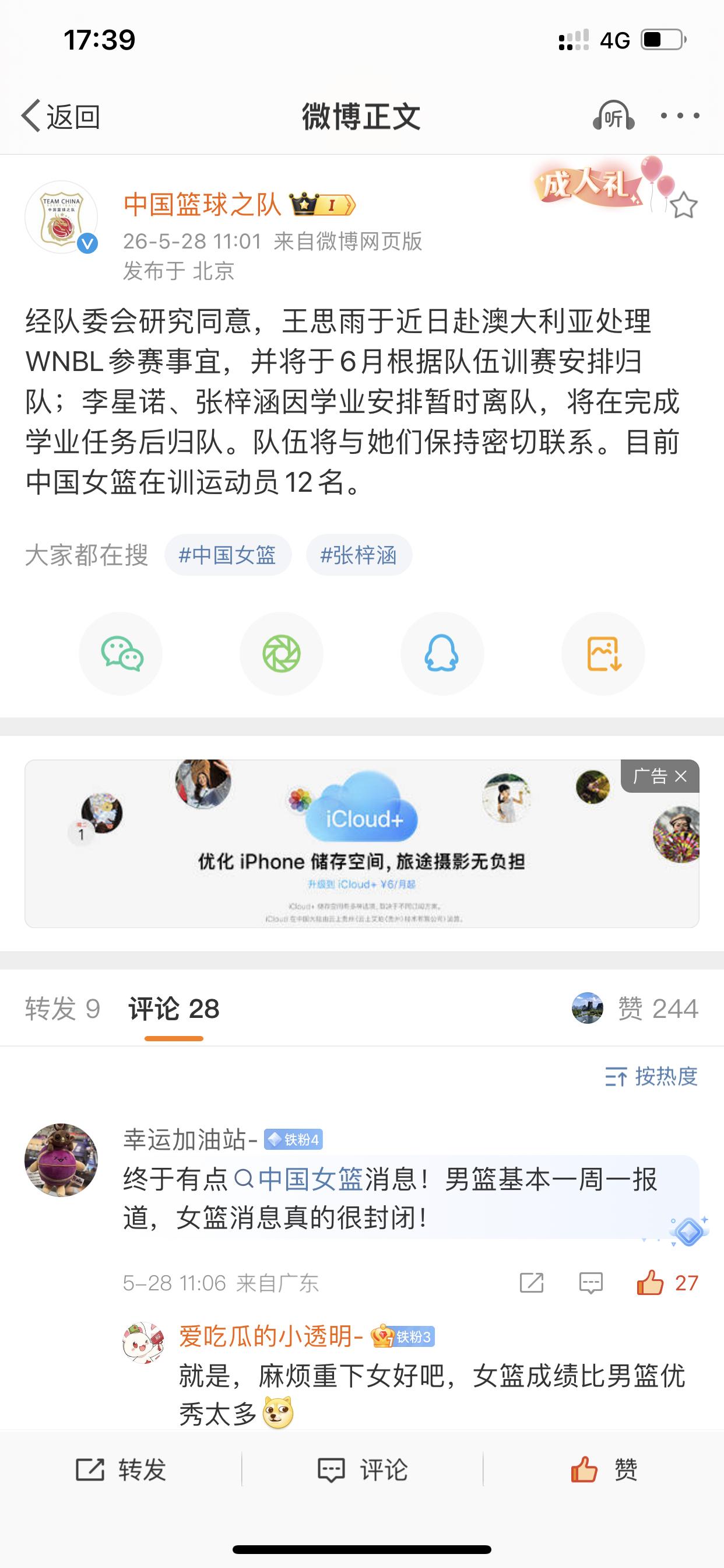 中国女篮本次集训空前的“自由”！至少在我关注女篮7年多时间里，没有看到比这一
