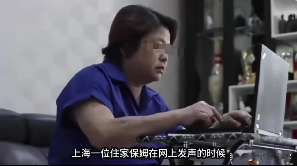 上海，一女子给上亿身价的人家做保姆，才干6个月，就觉得浑身凉飕飕，女雇主家冰箱里