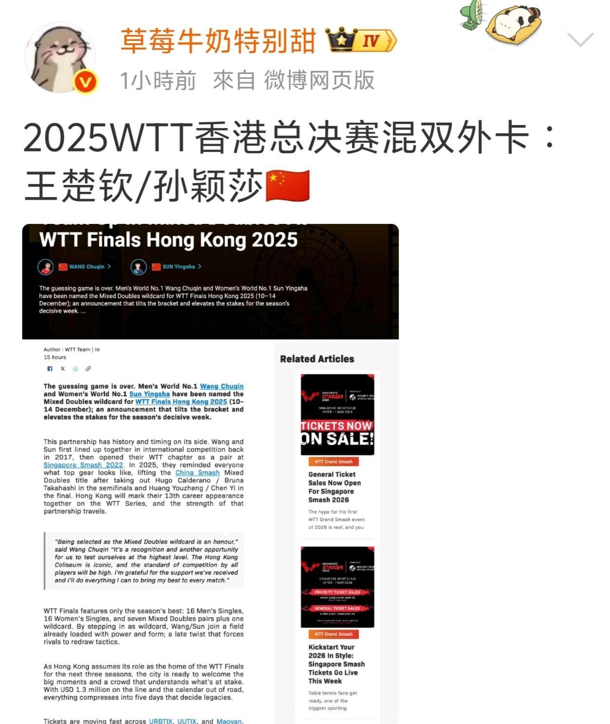 刚看到WTT香港总决赛混双外卡给了王楚钦/孙颖莎，这是为什么？教练组是想他们赚积