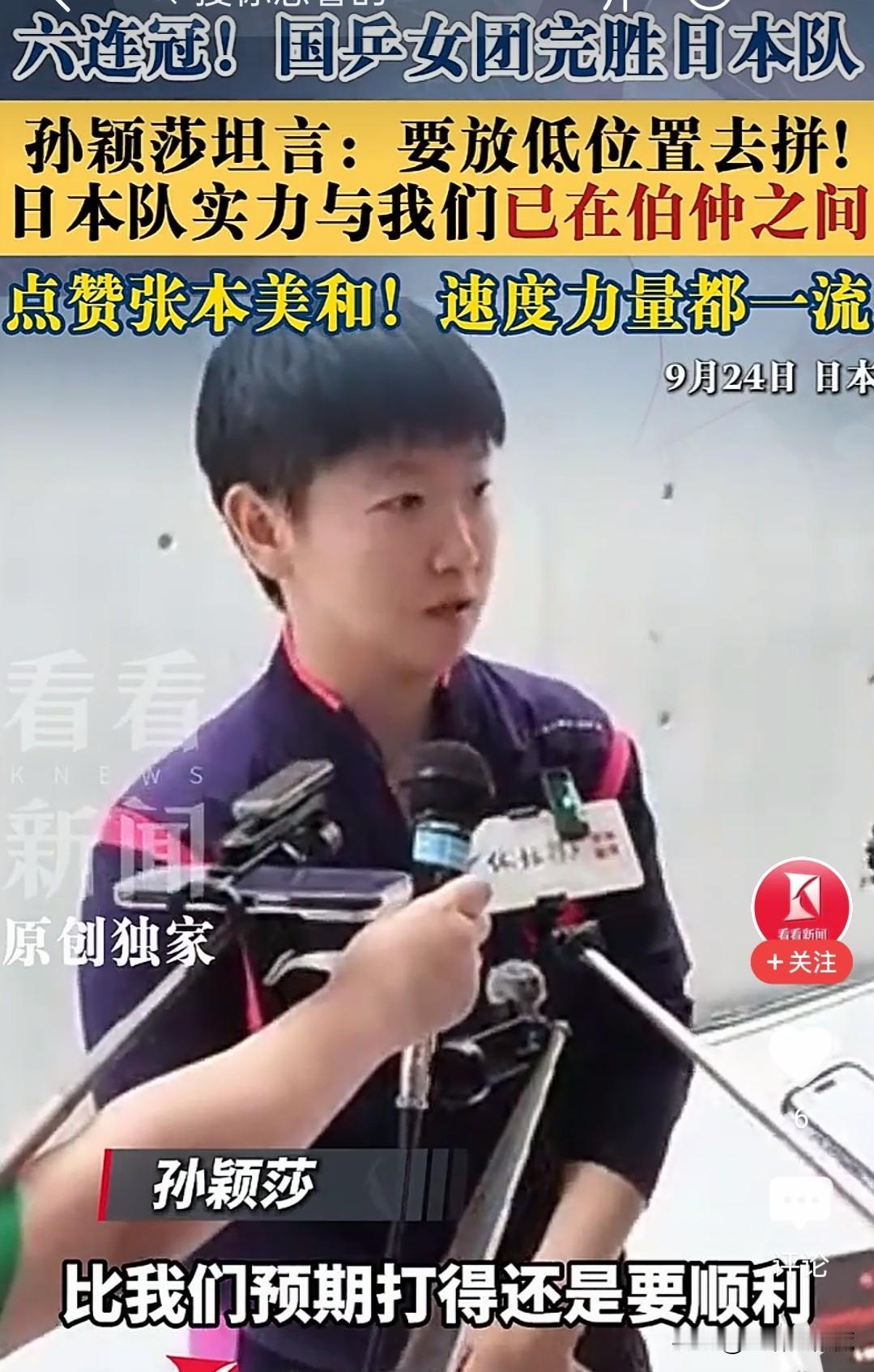 终于知道大家为啥都那么喜欢孙颖莎了，原因很简单，她不光球打的好，情商也很高。