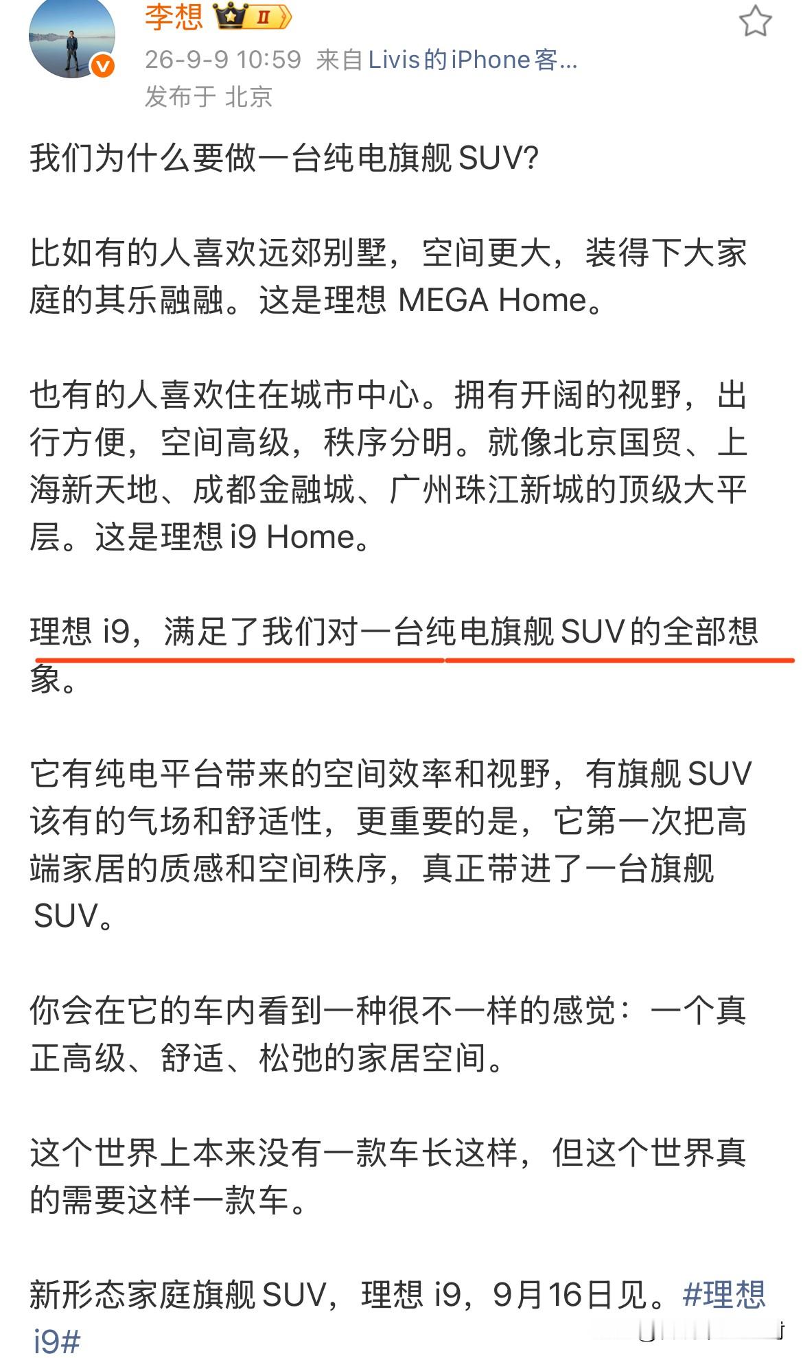 9系大型SUV又有新玩家加入……昨天是阿维塔T09，今天是理想i9，并且李想刚刚官宣，理想i9将在9