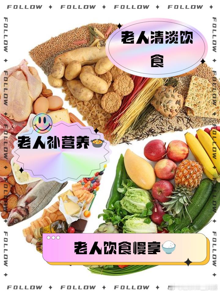 【老年人如何做到食物多样化？】老年人在日常饮食中做到饮食多样化，应着重做到以下几