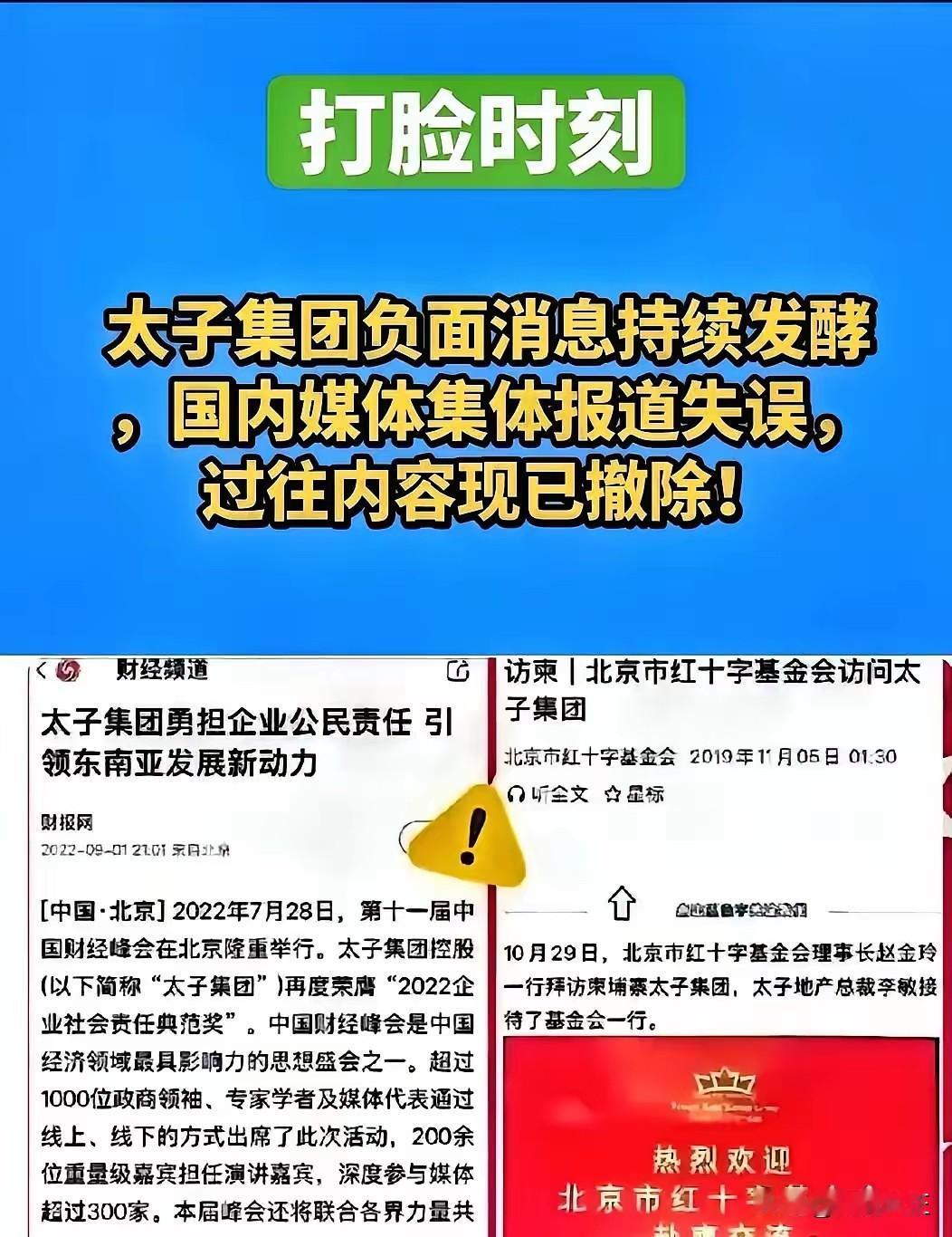 如果太子集团没出事，估计这几天又要被各路媒体疯转。​被各路媒体捧着夸，说它是