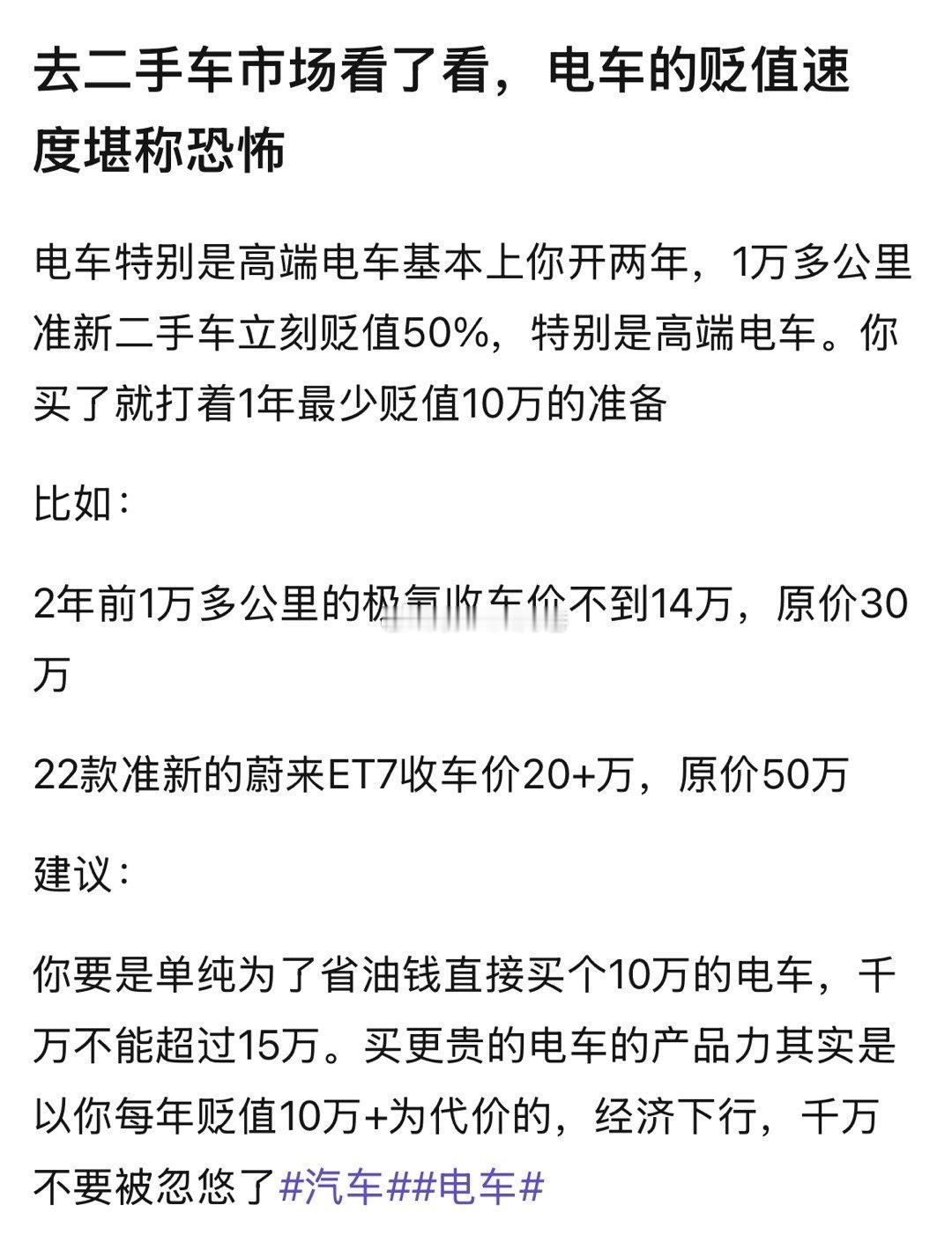 二手车，电车的贬值速度堪称恐怖