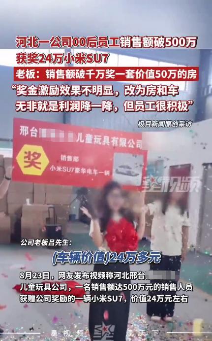 “这老板有格局！”近日，河北邢台，一公司老板为了表彰销售人员的销售额突破500万