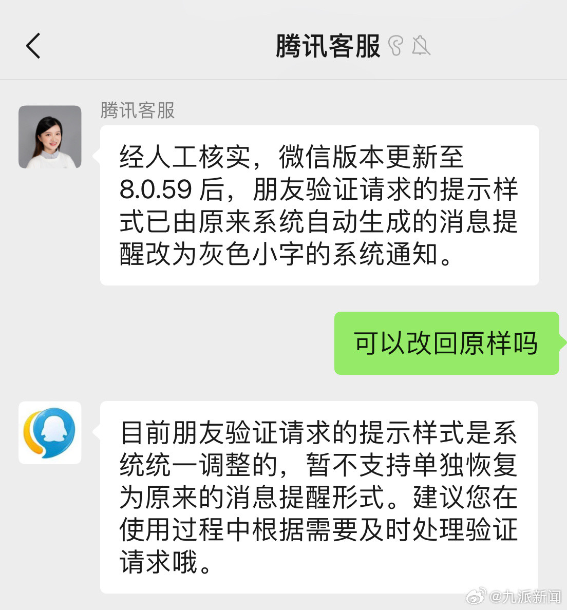 【#微信好友通过没提示消息了##腾讯回应微信好友通过没提示消息#】有网友发现微信