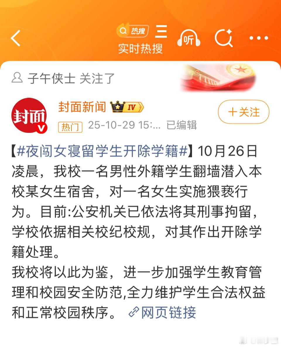 夜闯女寝留学生开除学籍蹲完,也要驱逐出境。学校外女性的安全,也是安全。这种洋la