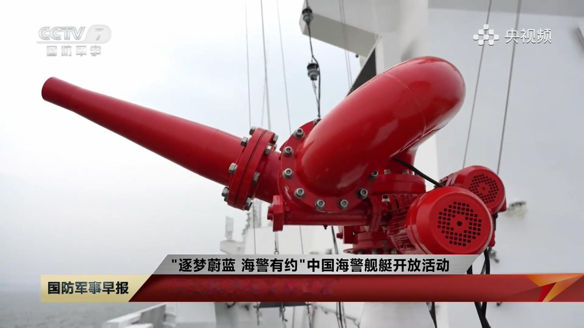 打卡海警瞭望舰，原海军056型信阳舰烽火问鼎计划中国海警