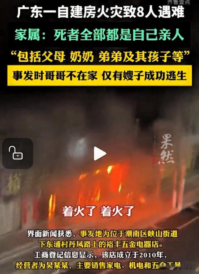 广东五金店失火12人死亡，只有一人逃生，广东五金店火灾中死亡的12人，只有