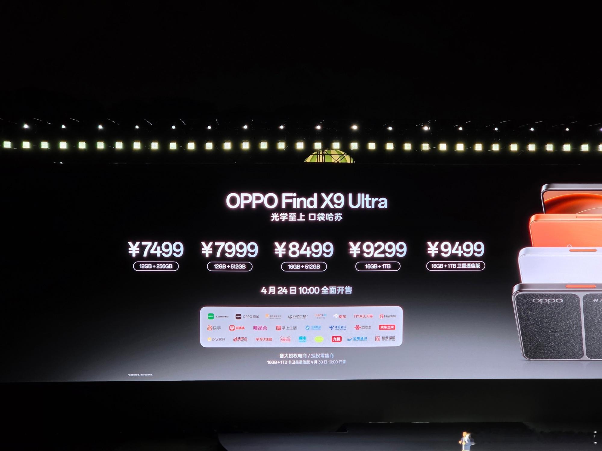 人类马拉松破二OPPOFindX9Ultra价格12+256，7499元
