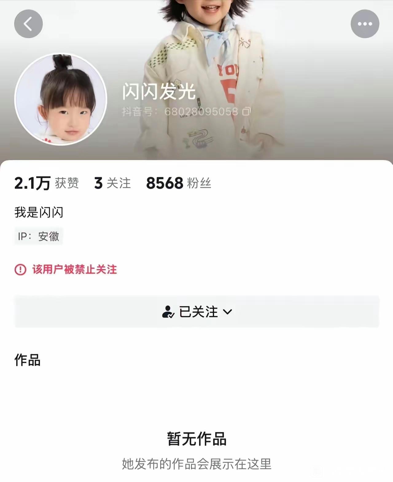 只能说闪闪跟着这样的妈妈也是挺倒霉的！黄一鸣为女儿闪闪新开通的账号也被封禁了，这