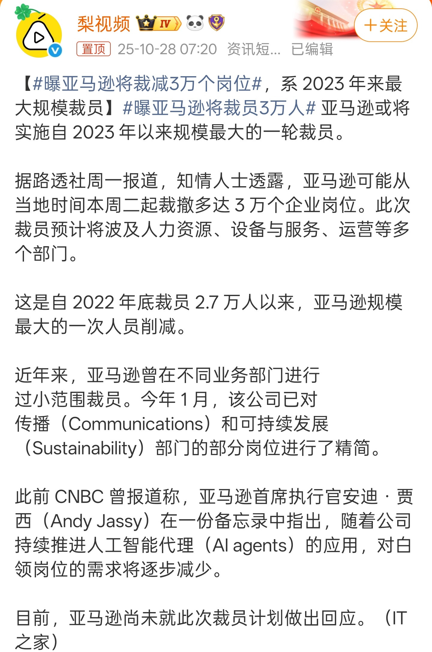 曝亚马逊将裁减3万个岗位不裁员,没办法证明人工智能提升了效率,那亚马逊每年几百亿