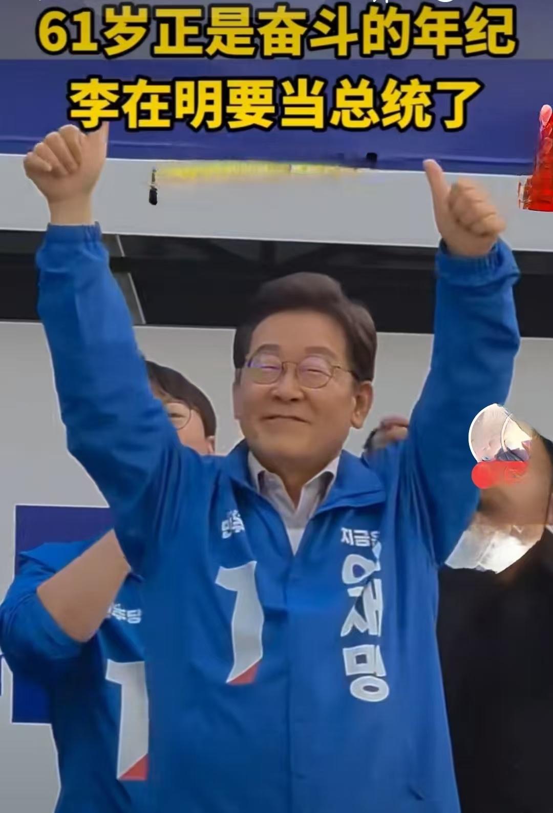 鸡飞狗跳！就算李在明当选，韩国也是乱糟糟的李在明的最新讲话，还是离不开要审判尹