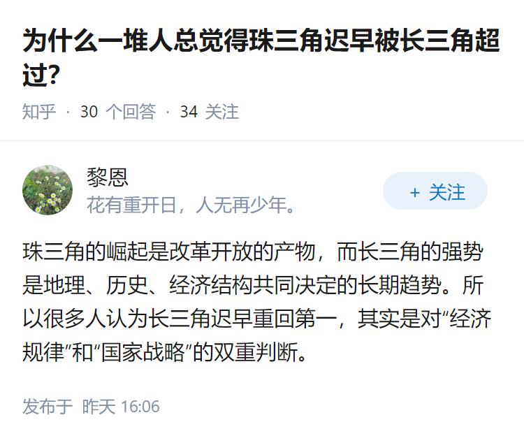 为什么一堆人总觉得珠三角迟早被长三角超过？