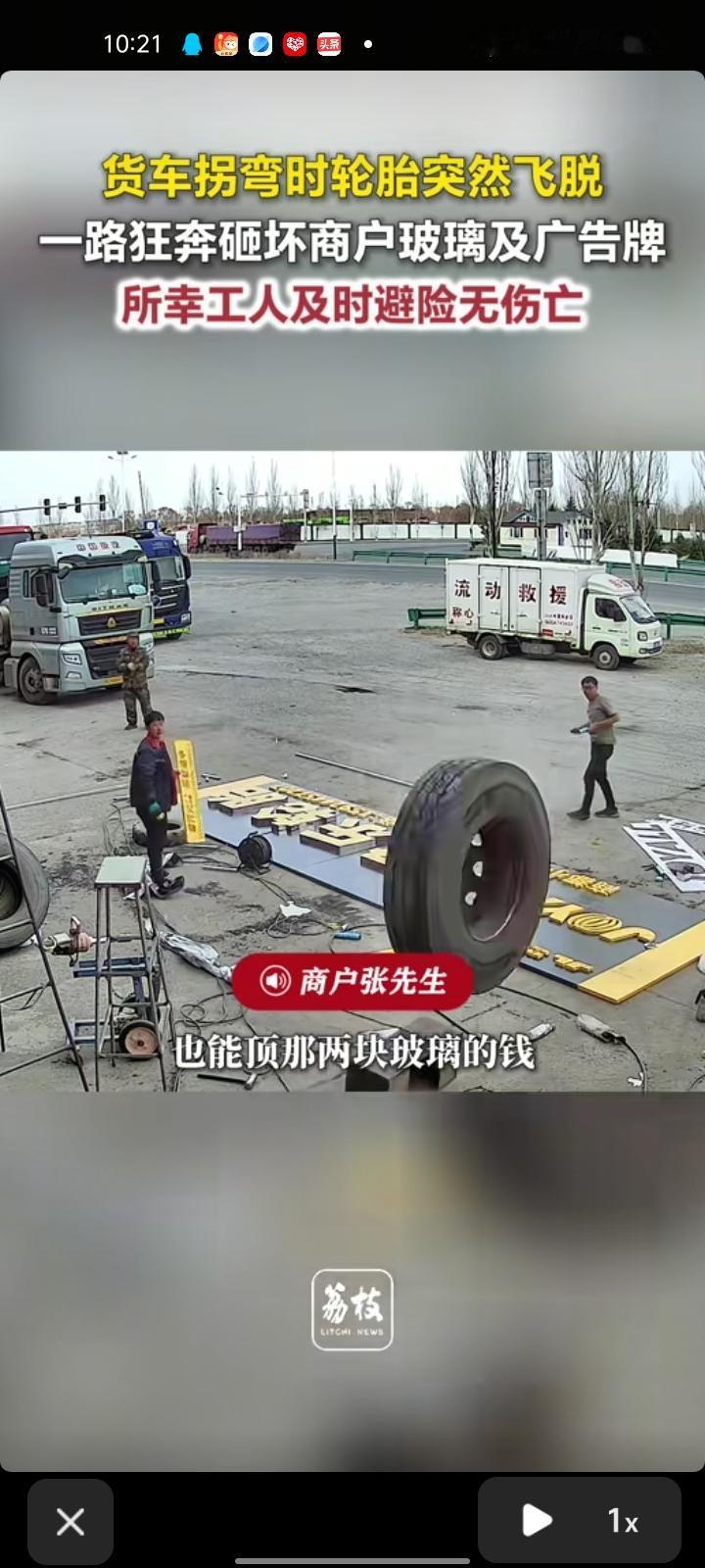 4月17日，乌兰察布市商都县。工人们在制作广告牌时，一辆货车转弯时轮胎突然掉落，