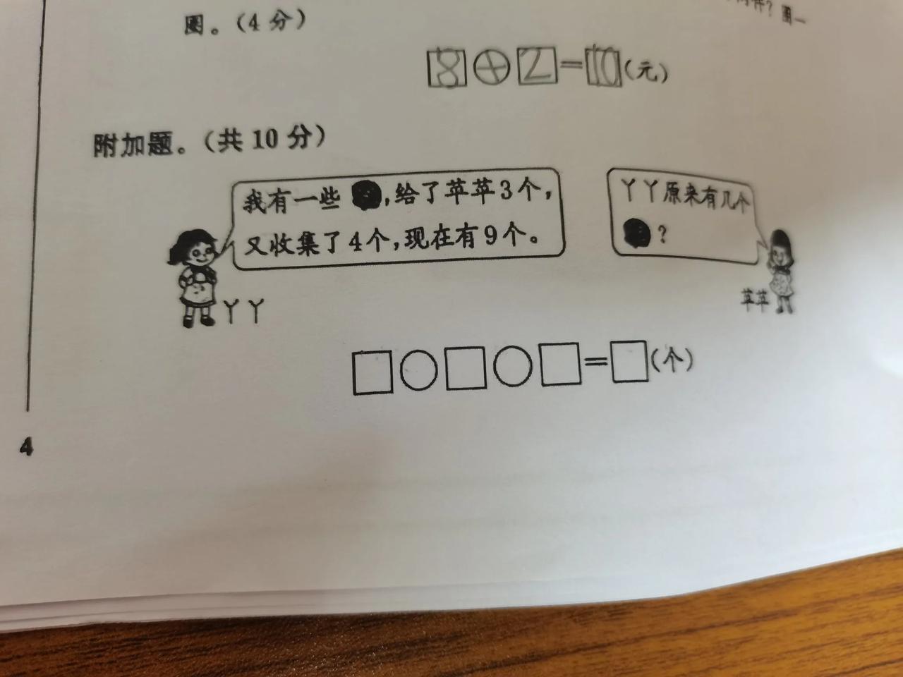 现在一年的数学题整这么难吗？大人都得考虑一下，一年级的孩子真的很难理解，讲解完